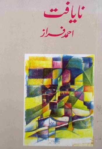 نایافت